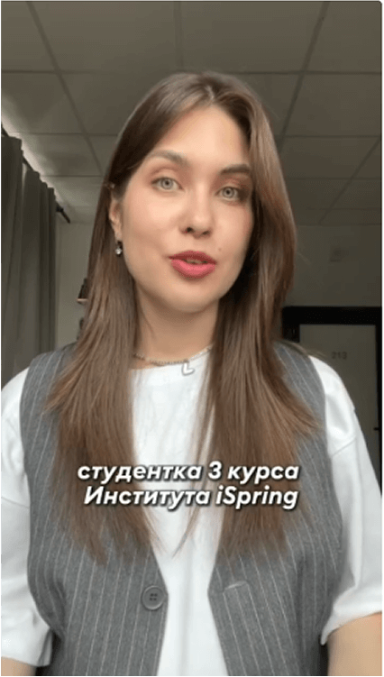 Отзыв об обучении в Институте iSpring от студента