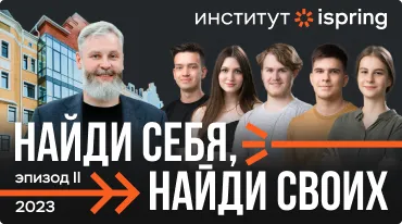 Русский Стэнфорд. Эпизод 2. Найди себя, найди своих