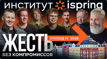 Русский Стэнфорд. Эпизод 4. Жесть без компромиссов