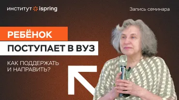 Катерина Мурашова | Семинар для родителей старшеклассников