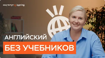 Как изучают английский в ИТ-вузе. Работа с зарубежными клиентами