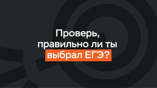 Как выбрать предметы ЕГЭ? Рабочий чек-лист для 11&nbsp;класса